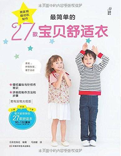 最简单的27款宝贝舒适衣