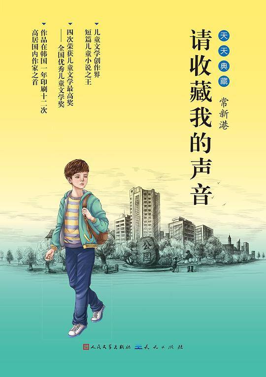 请收藏我的声音