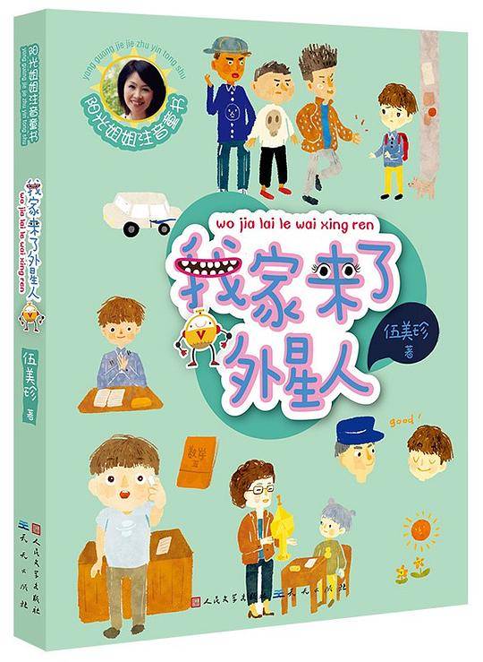 我家来了外星人