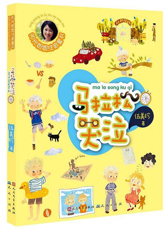 马拉松哭泣