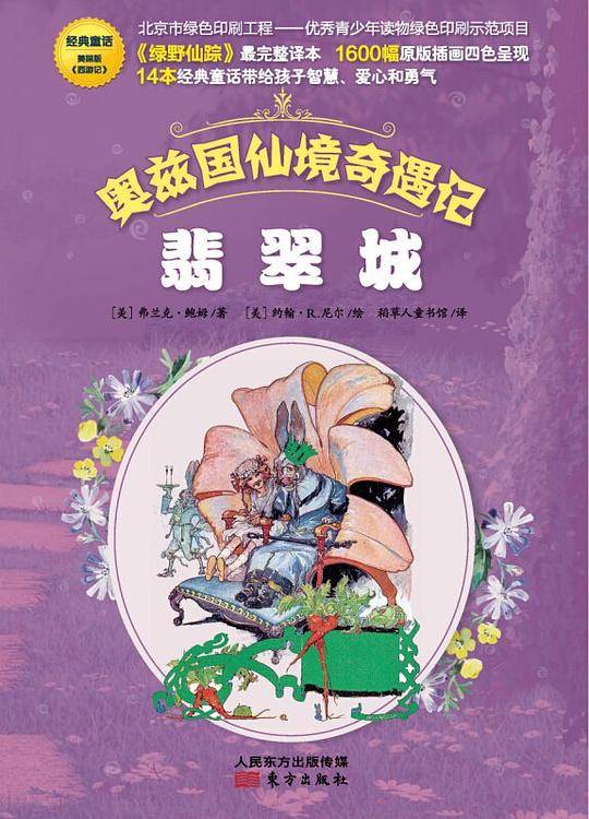 翡翠城