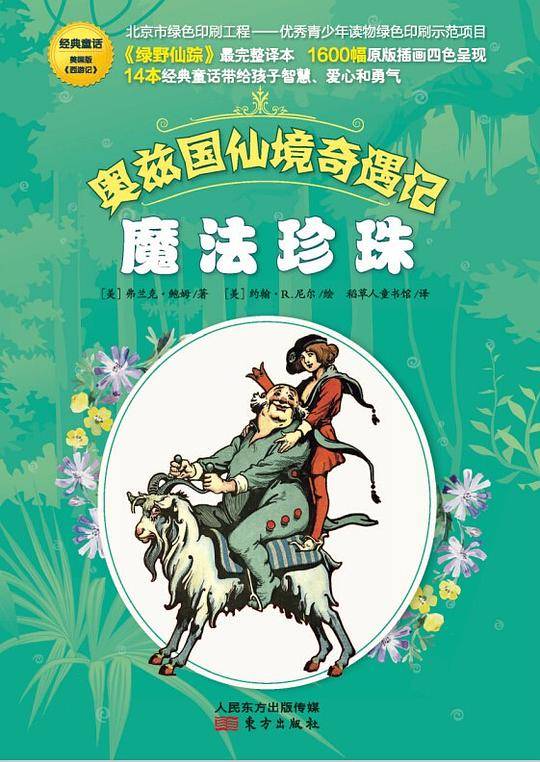 魔法珍珠