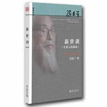 新世训