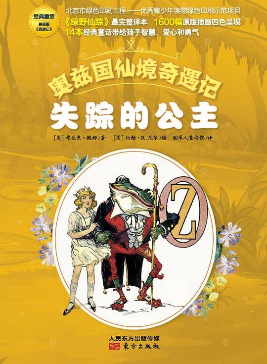 失踪的公主