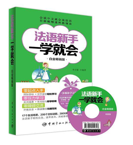 德语新手一学就会（白金畅销版）