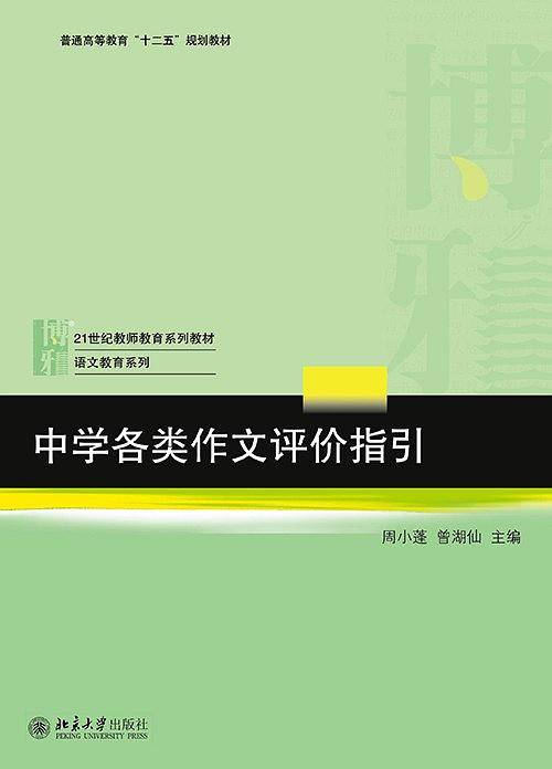 中学各类作文评价指引