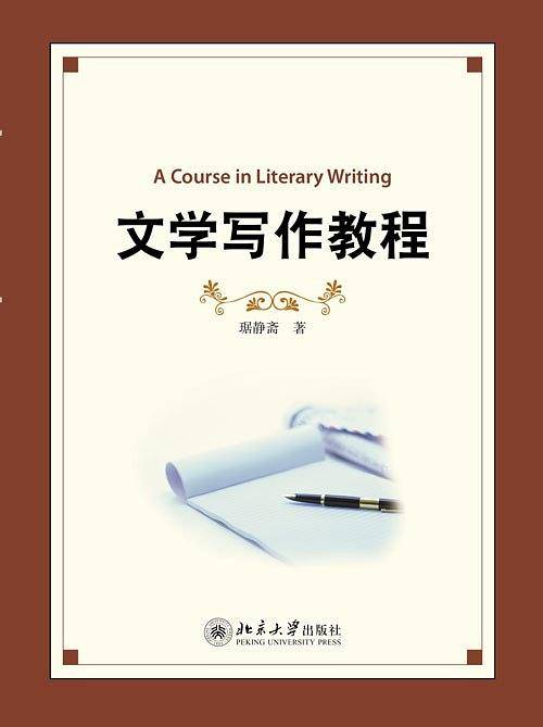 文学写作教程