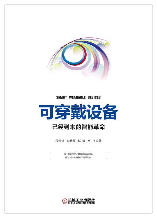 可穿戴设备：已经到来的智能革命