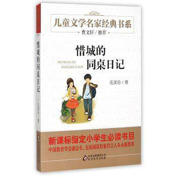 惜城的同桌日记