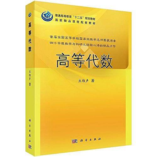 高等代数