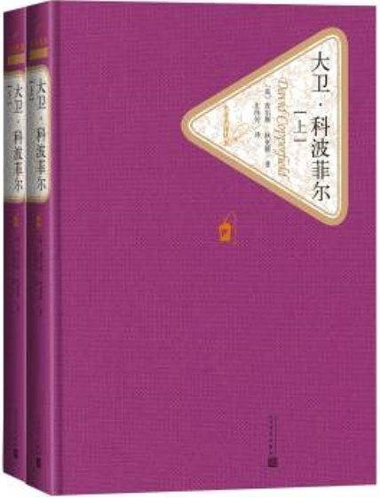 大卫.科波菲尔