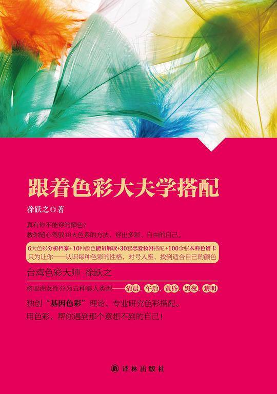 跟着色彩大夫学搭配