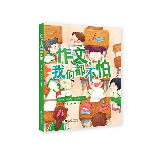 作文，我们都不怕