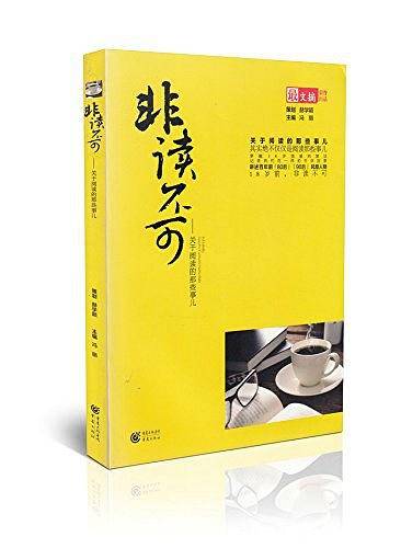 非读不可