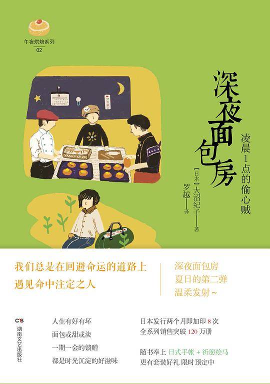深夜面包房・凌晨1点的偷心贼