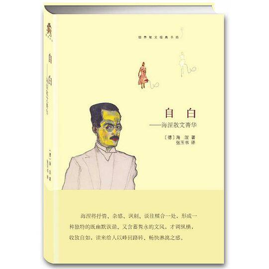 自白