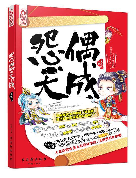 怨偶天成