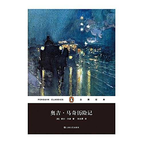 奥吉・马奇历险记