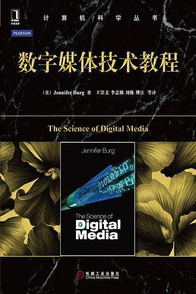 数字媒体技术教程