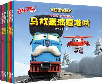 超级飞侠图画故事书（第1辑共8册）