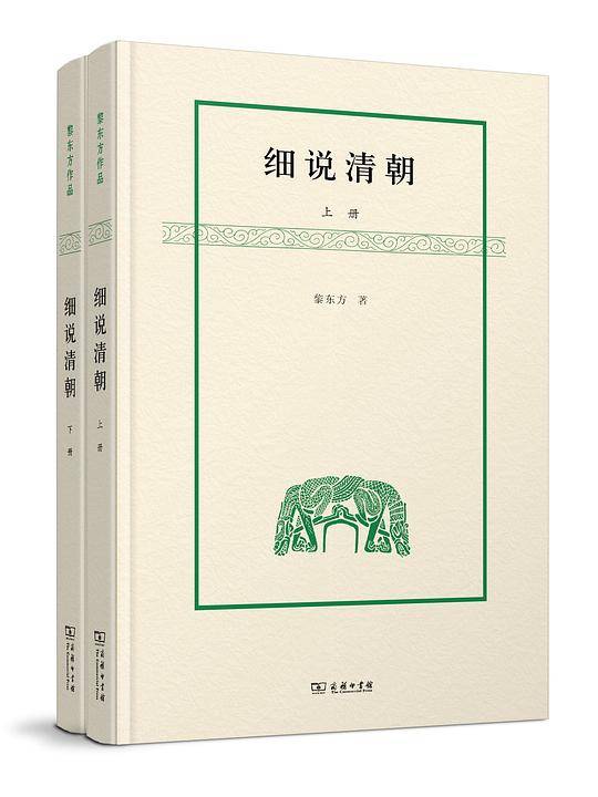 细说清朝
