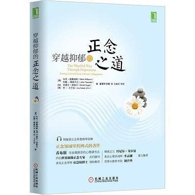 穿越抑郁的正念之道