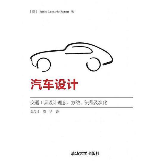 汽车设计
