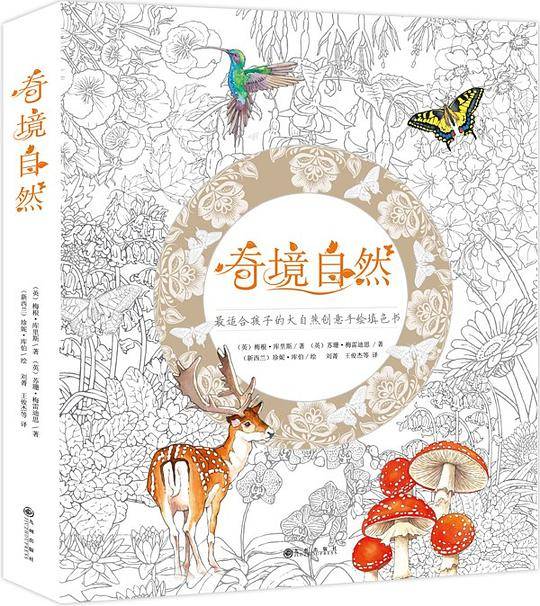 奇境自然