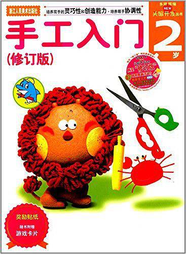 多湖辉新头脑开发丛书