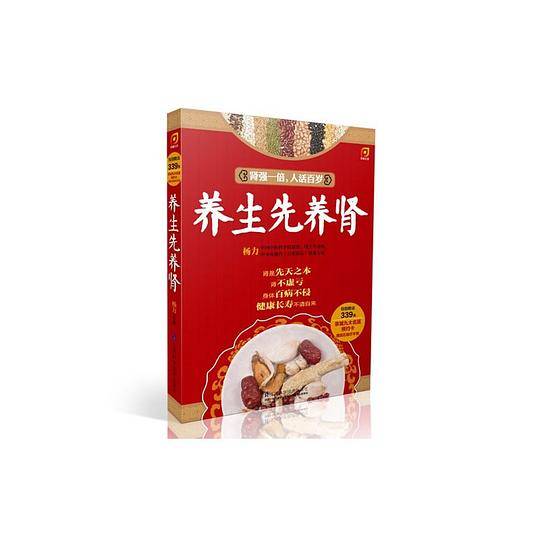 养生先养肾:肾是先天之本，肾不亏虚，身体百病不侵，健康长寿不请自来。只有医生知道的不生病的智慧，养肾就是养命根. 赠价值300元的专家预约卡和养生黑胆石磁疗手链