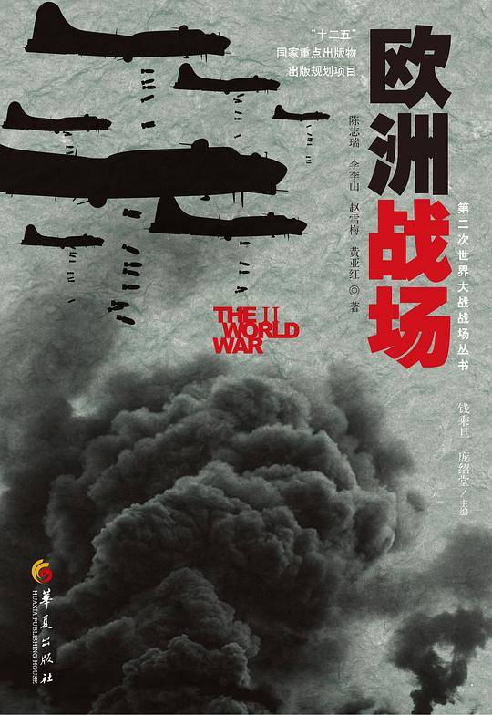 欧洲战场
