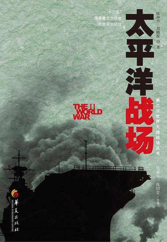 太平洋战场