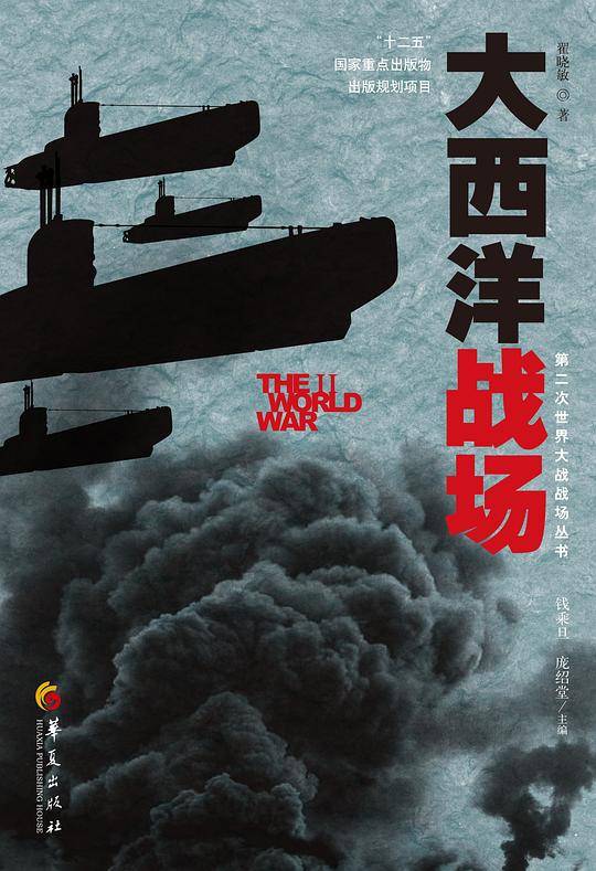 大西洋战场