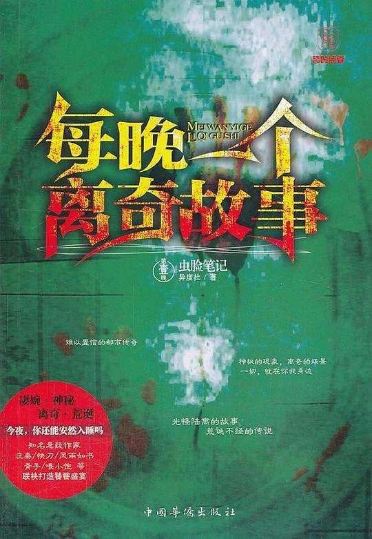 每晚一个离奇故事微博幽灵