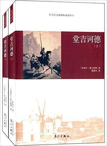 堂吉诃德