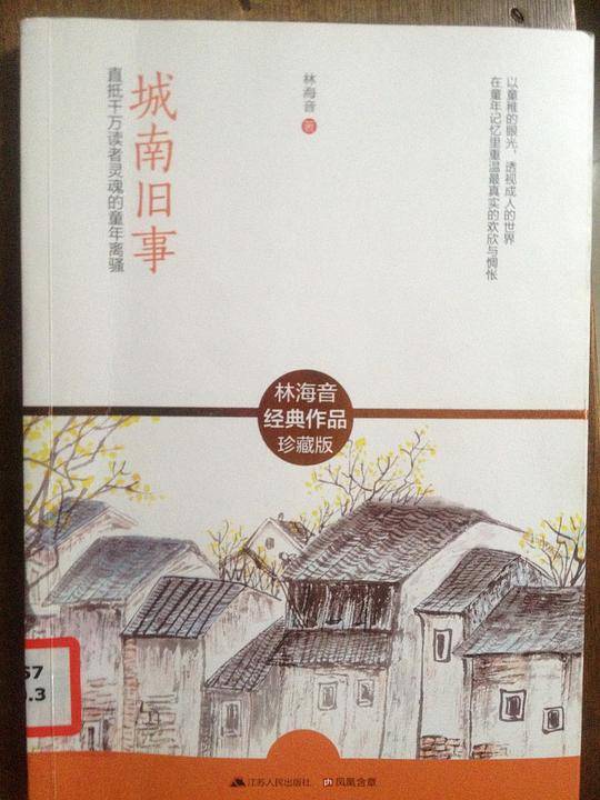 城南旧事：修订超值珍藏版