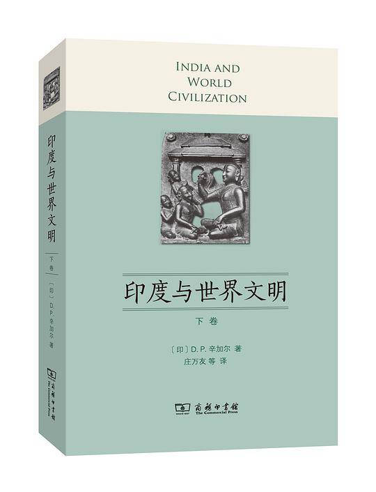 印度与世界文明