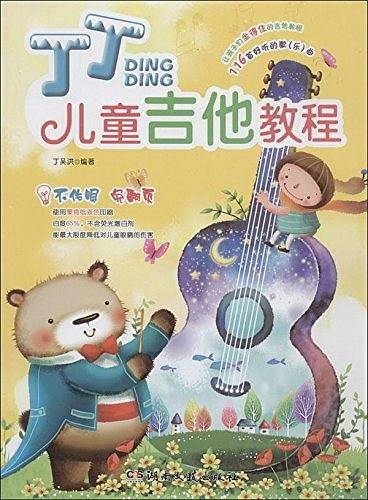 丁丁儿童吉他教程