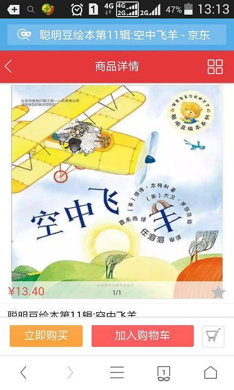 空中飞羊