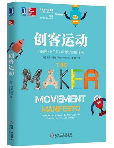创客运动