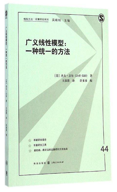 广义线性模型――一种统一的方法