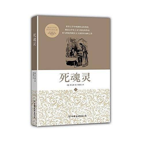 死魂灵