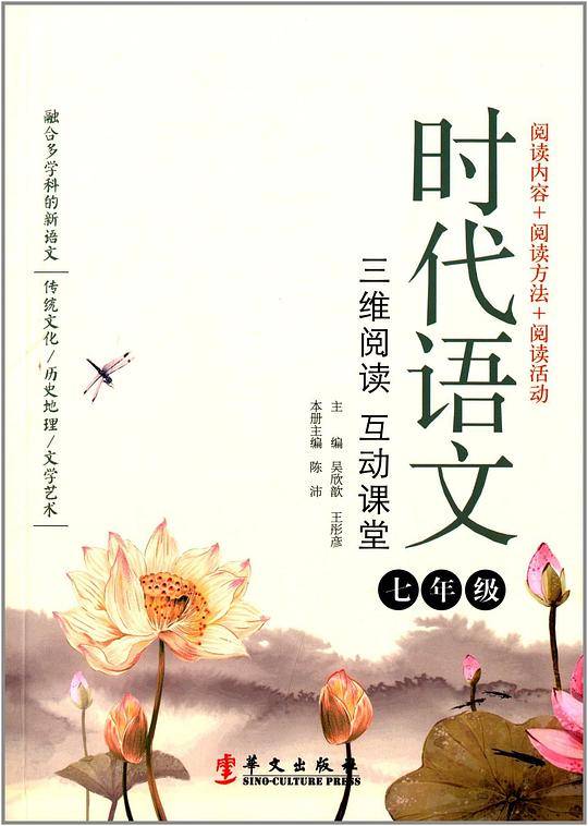 时代语文：三维阅读互动课堂