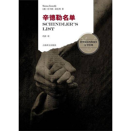 辛德勒名单