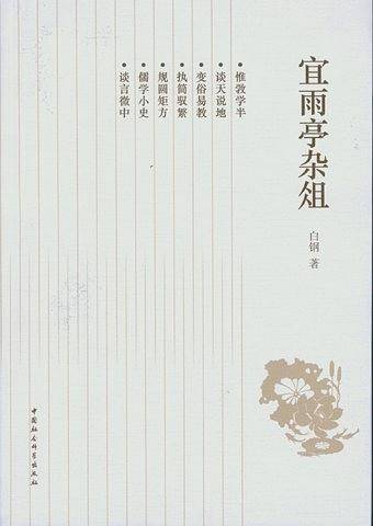 宜雨亭杂俎