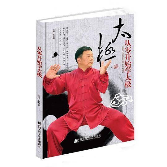 从零开始学太极