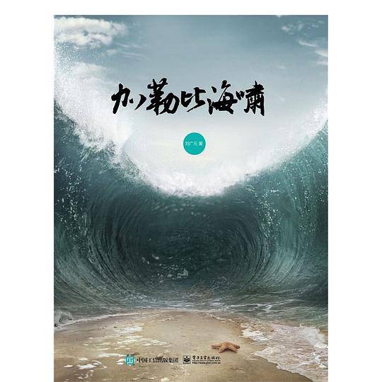 加勒比海啸