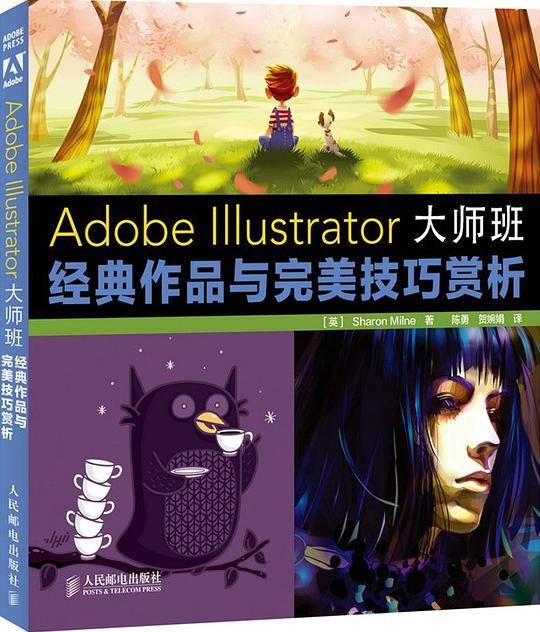 Adobe Illustrator大师班
