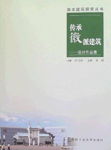 传承徽派建筑
