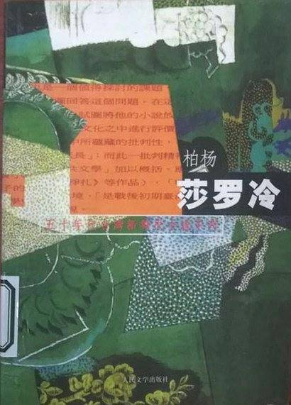 莎罗冷